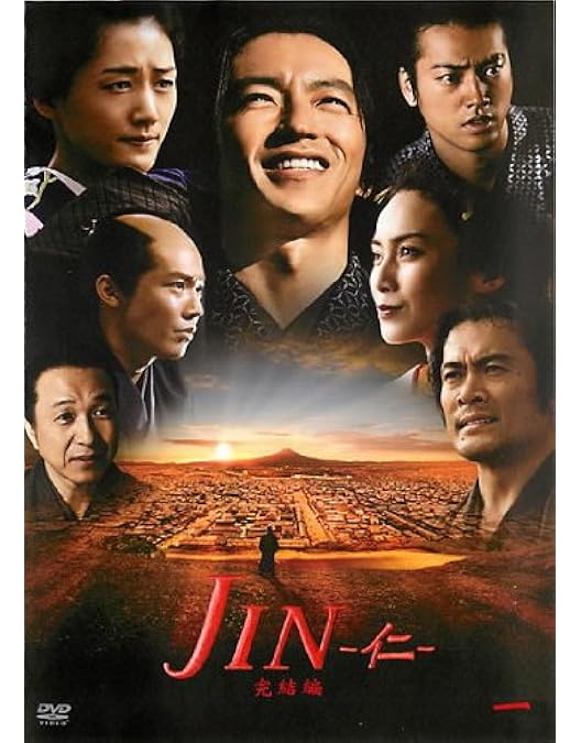 DVD 邦画ドラマ JIN 仁+完結編 12巻 全巻 レンタル Amazon.co.jp: JIN 仁 シーズン 1 + 2 完結編 [レンタル落ち] 全